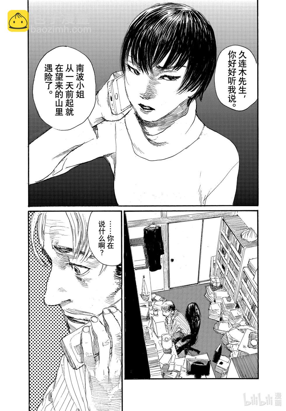 《电波啊 听着吧》第90话 第7页