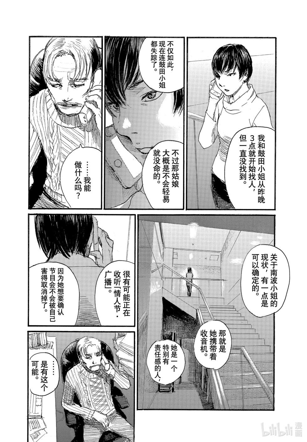 《电波啊 听着吧》第90话 第8页