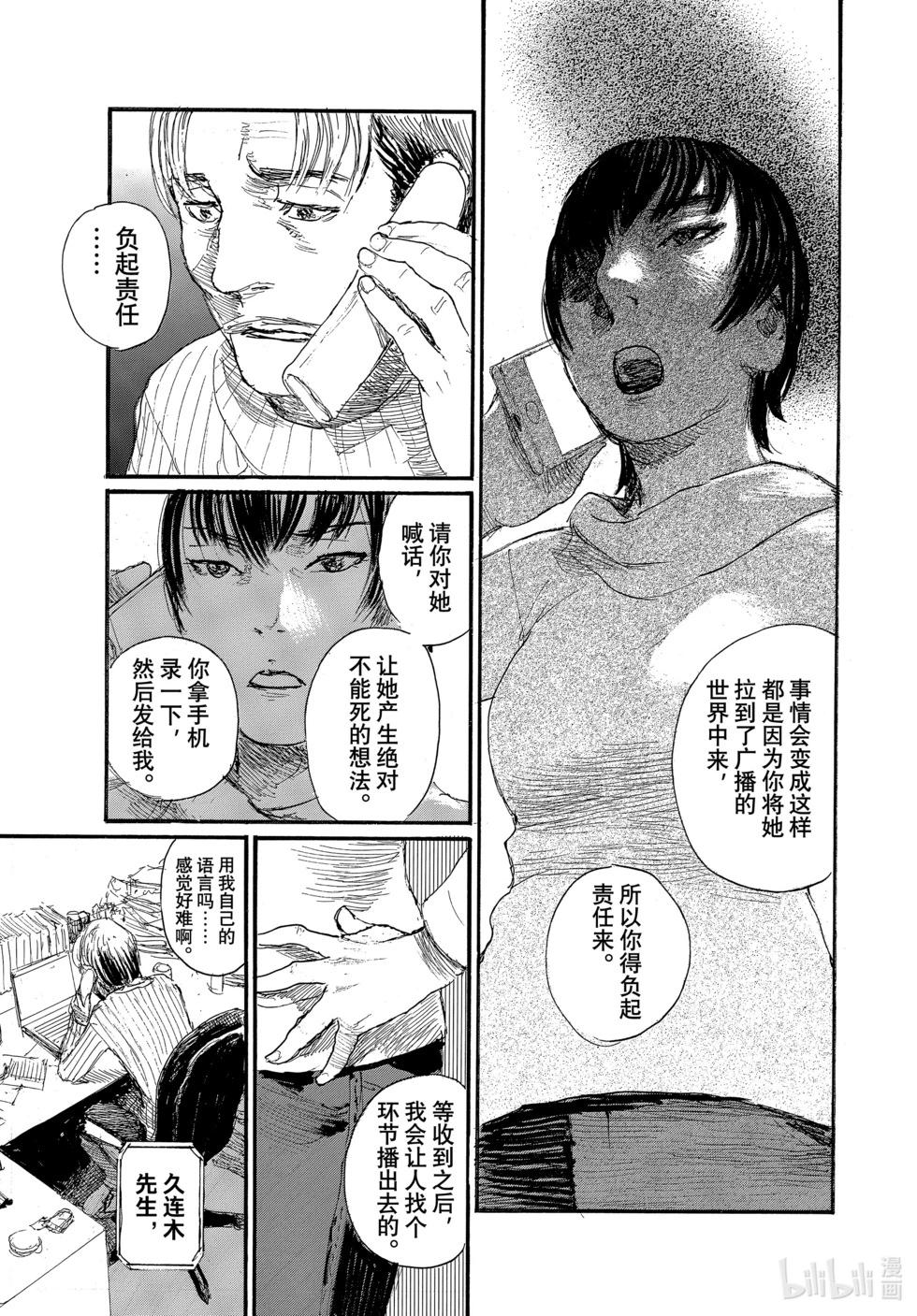 《电波啊 听着吧》第90话 第9页