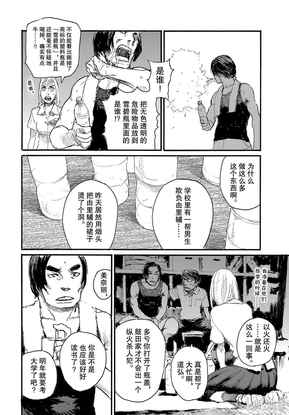 《电波啊 听着吧》第62话 第10页