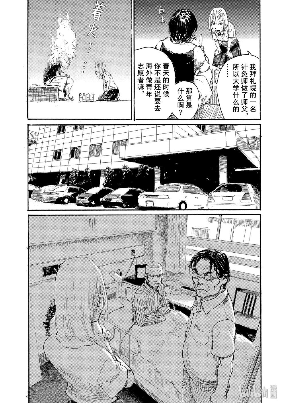 《电波啊 听着吧》第62话 第11页