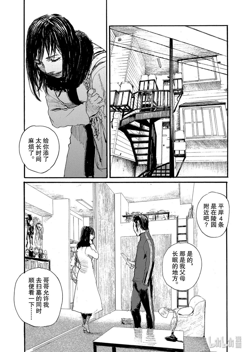 《电波啊 听着吧》第62话 第13页