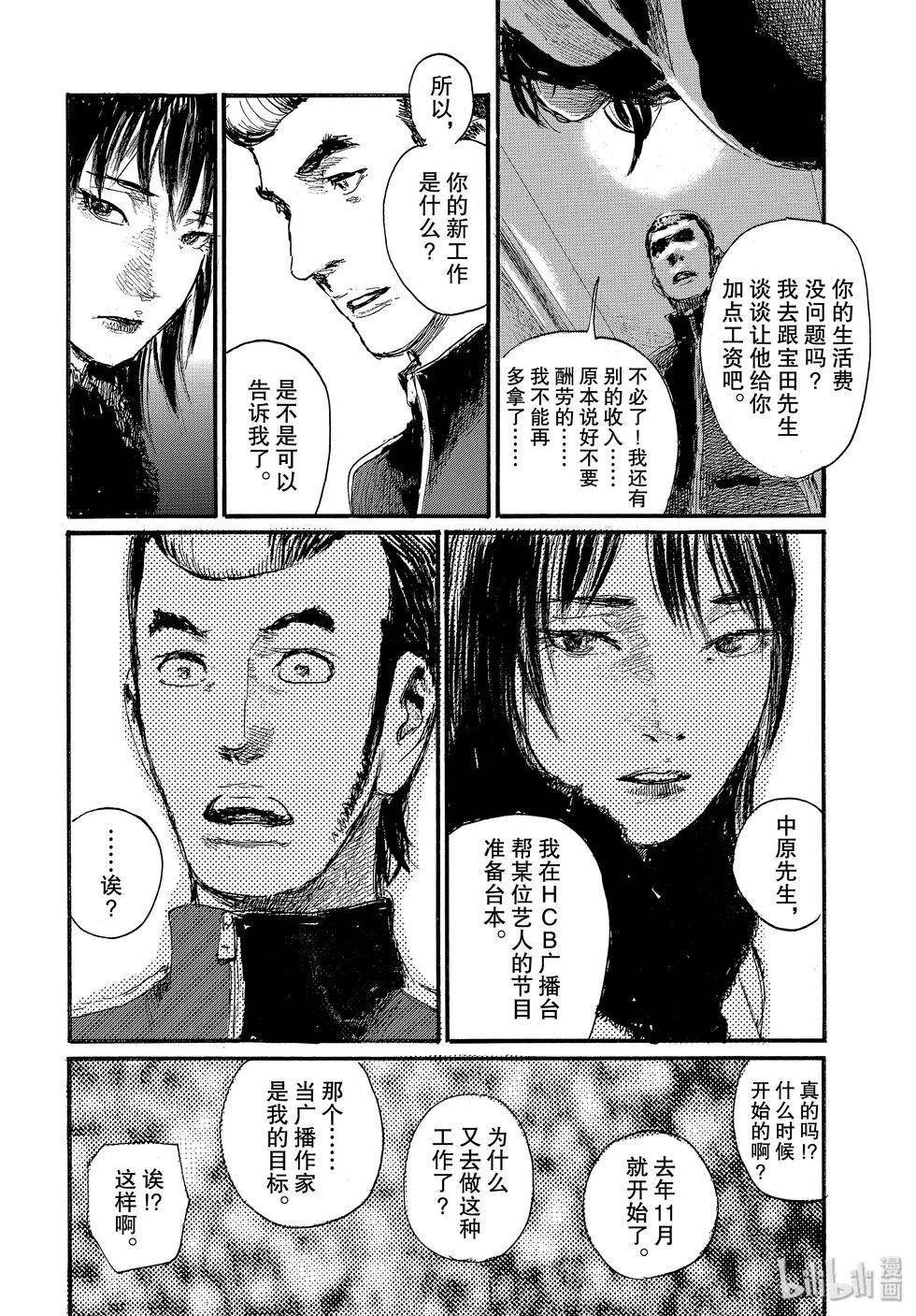 《电波啊 听着吧》第62话 第14页