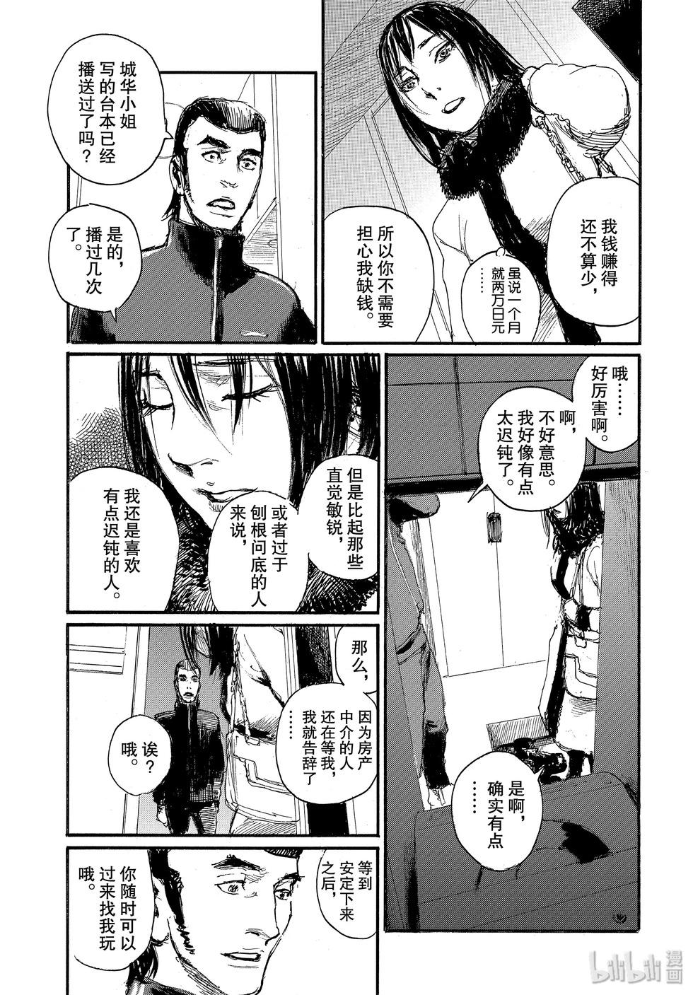 《电波啊 听着吧》第62话 第15页