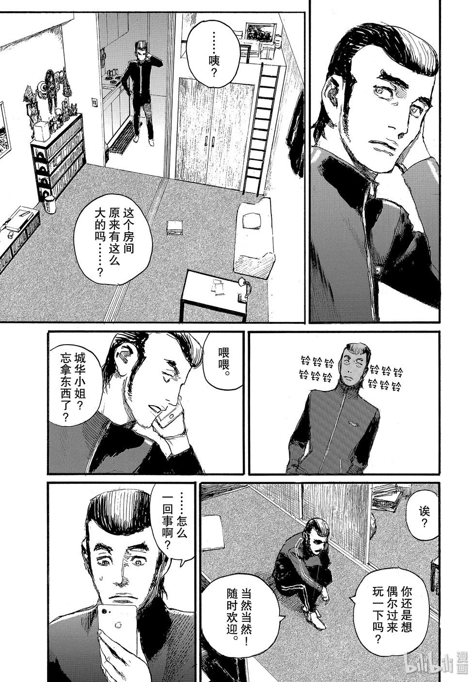 《电波啊 听着吧》第62话 第17页