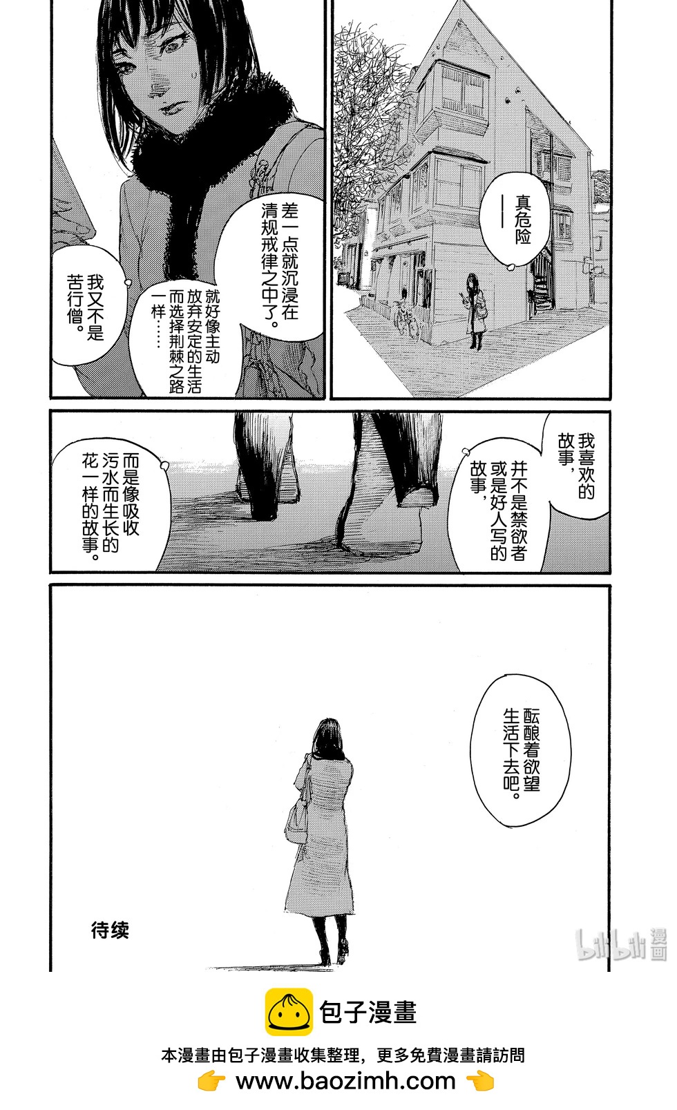 《电波啊 听着吧》第62话 第18页