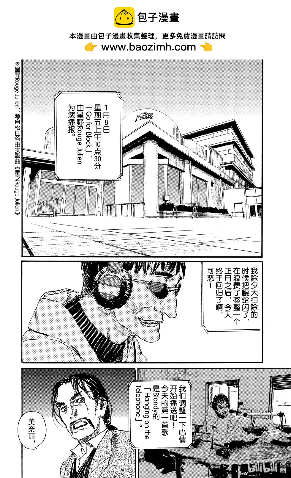 《电波啊 听着吧》第62话 第2页