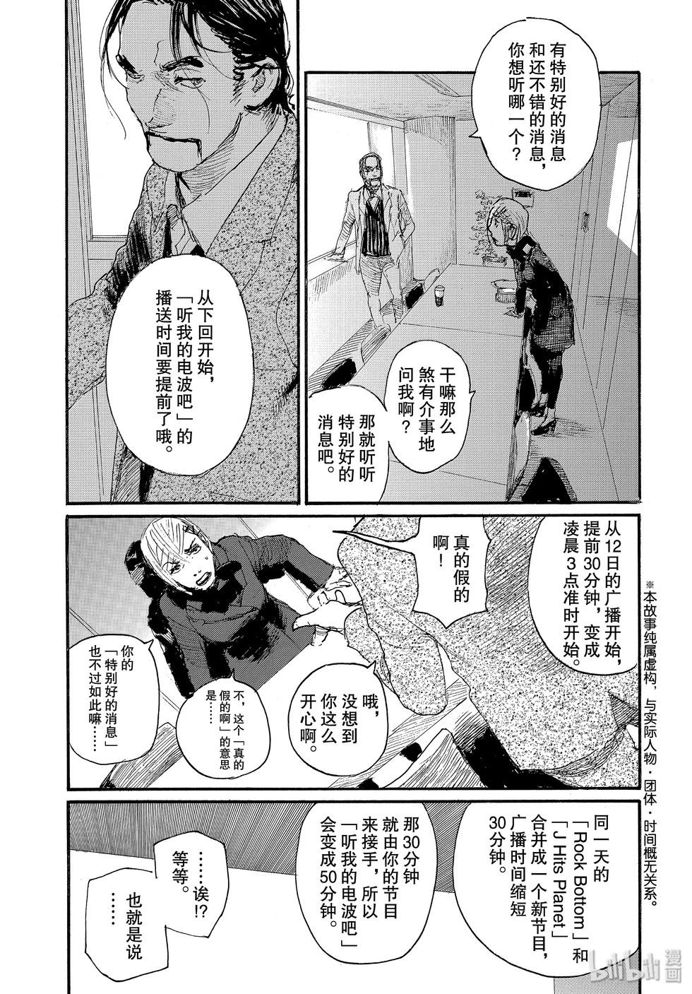 《电波啊 听着吧》第62话 第3页
