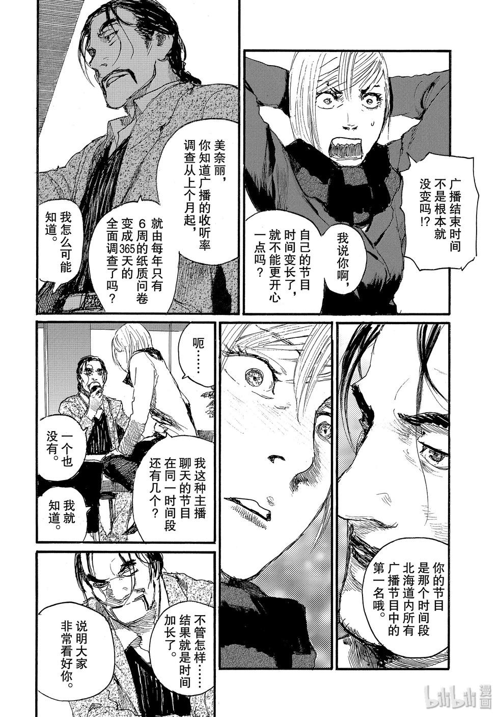 《电波啊 听着吧》第62话 第4页