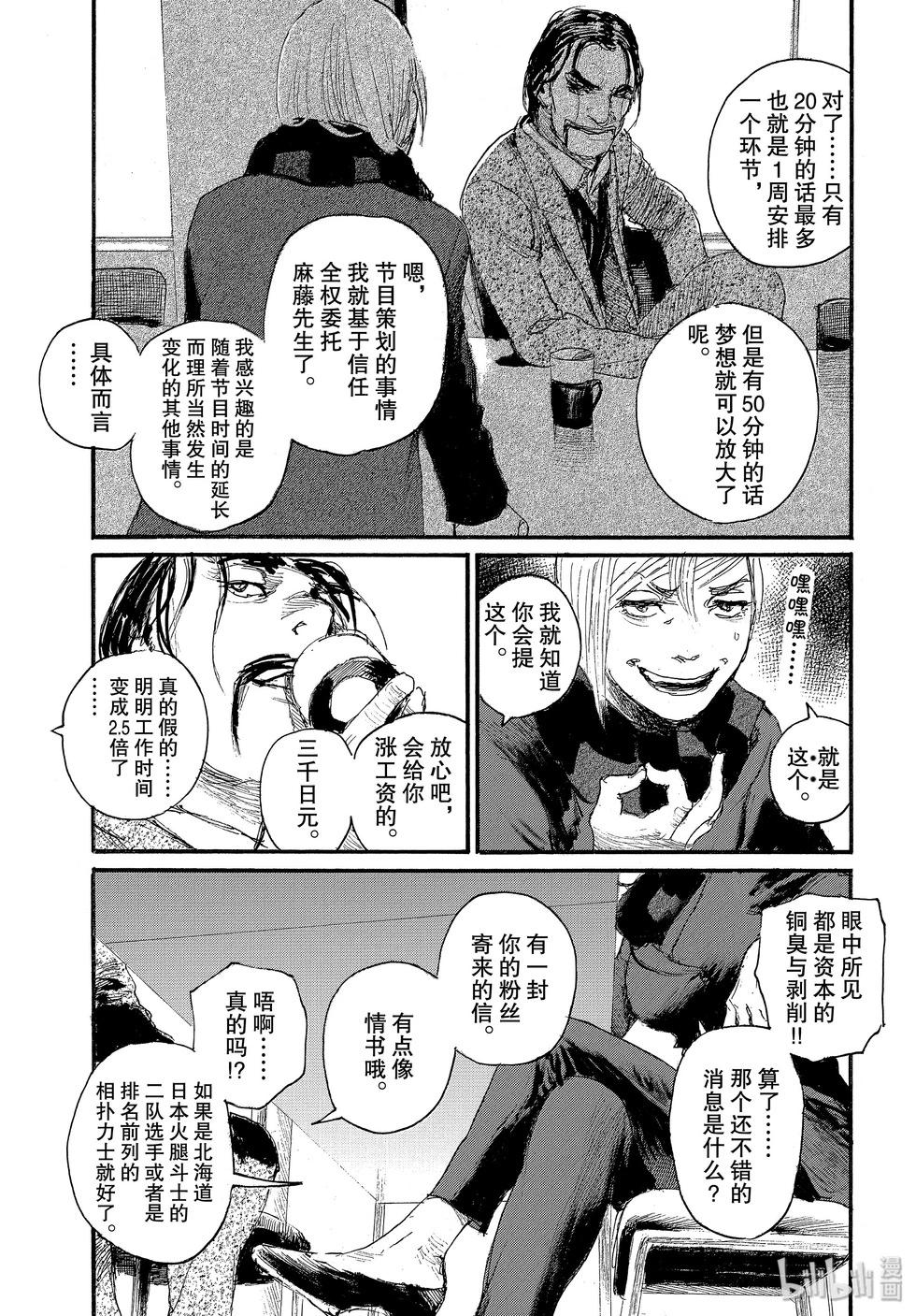 《电波啊 听着吧》第62话 第5页
