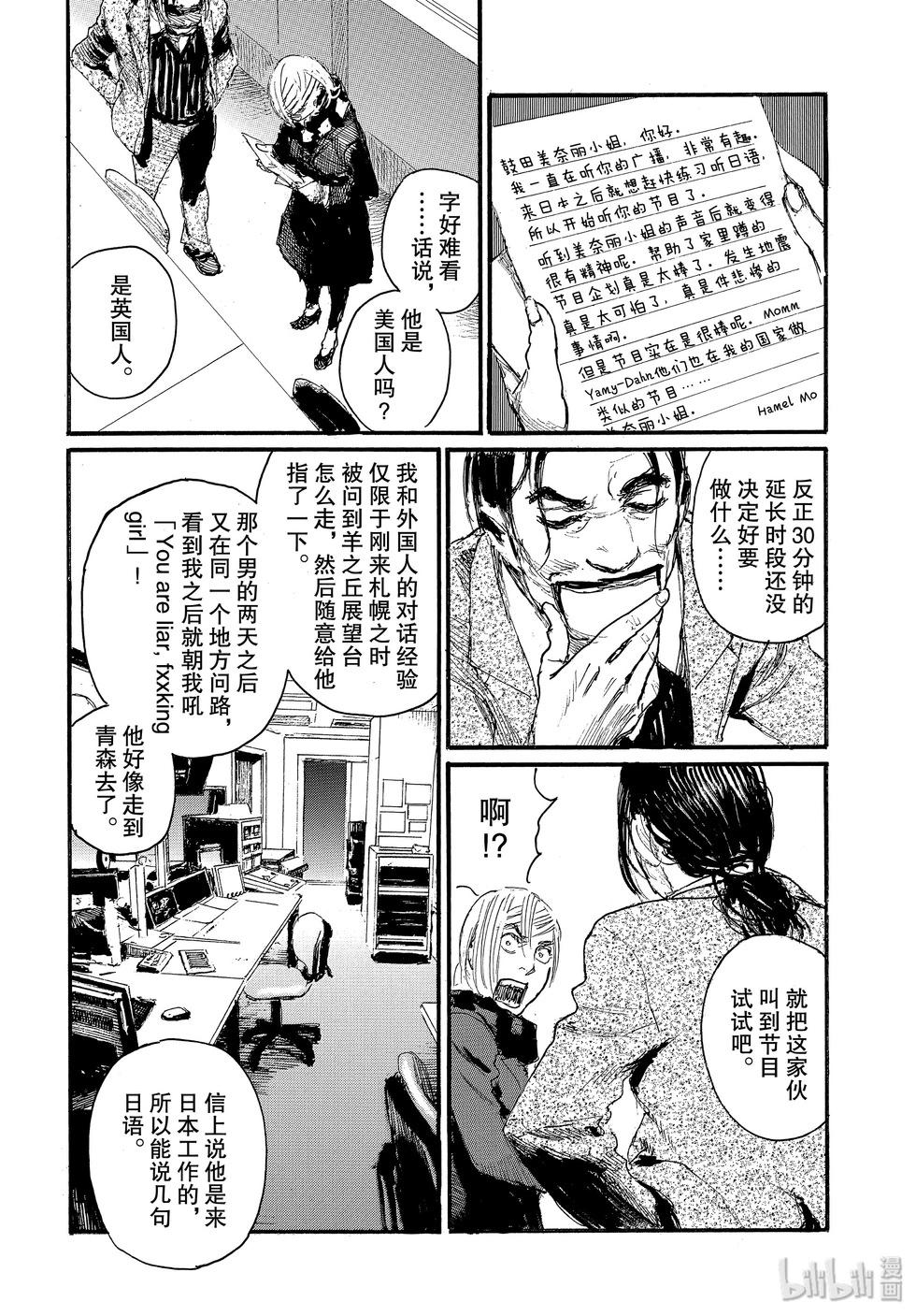 《电波啊 听着吧》第62话 第6页