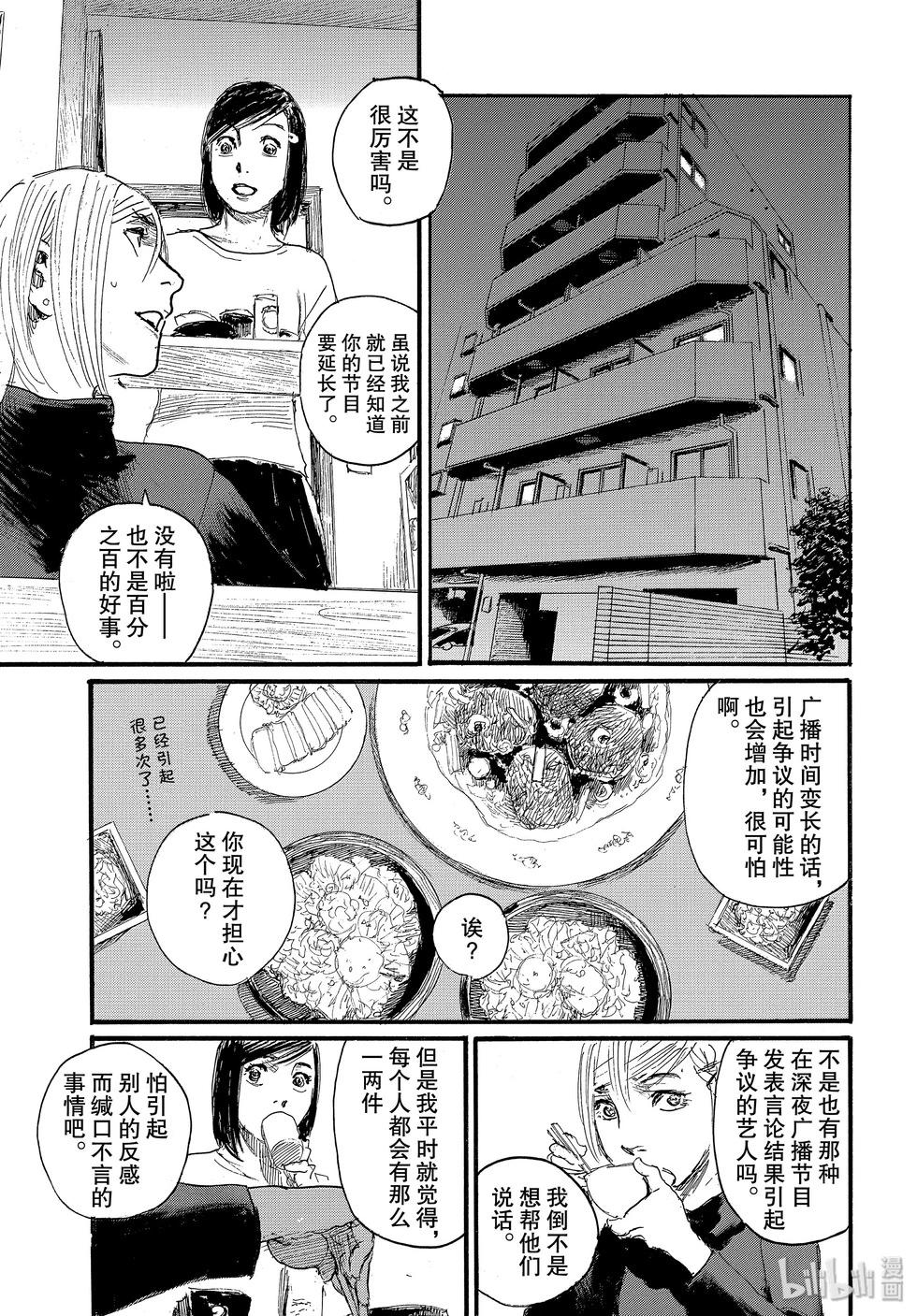 《电波啊 听着吧》第62话 第7页