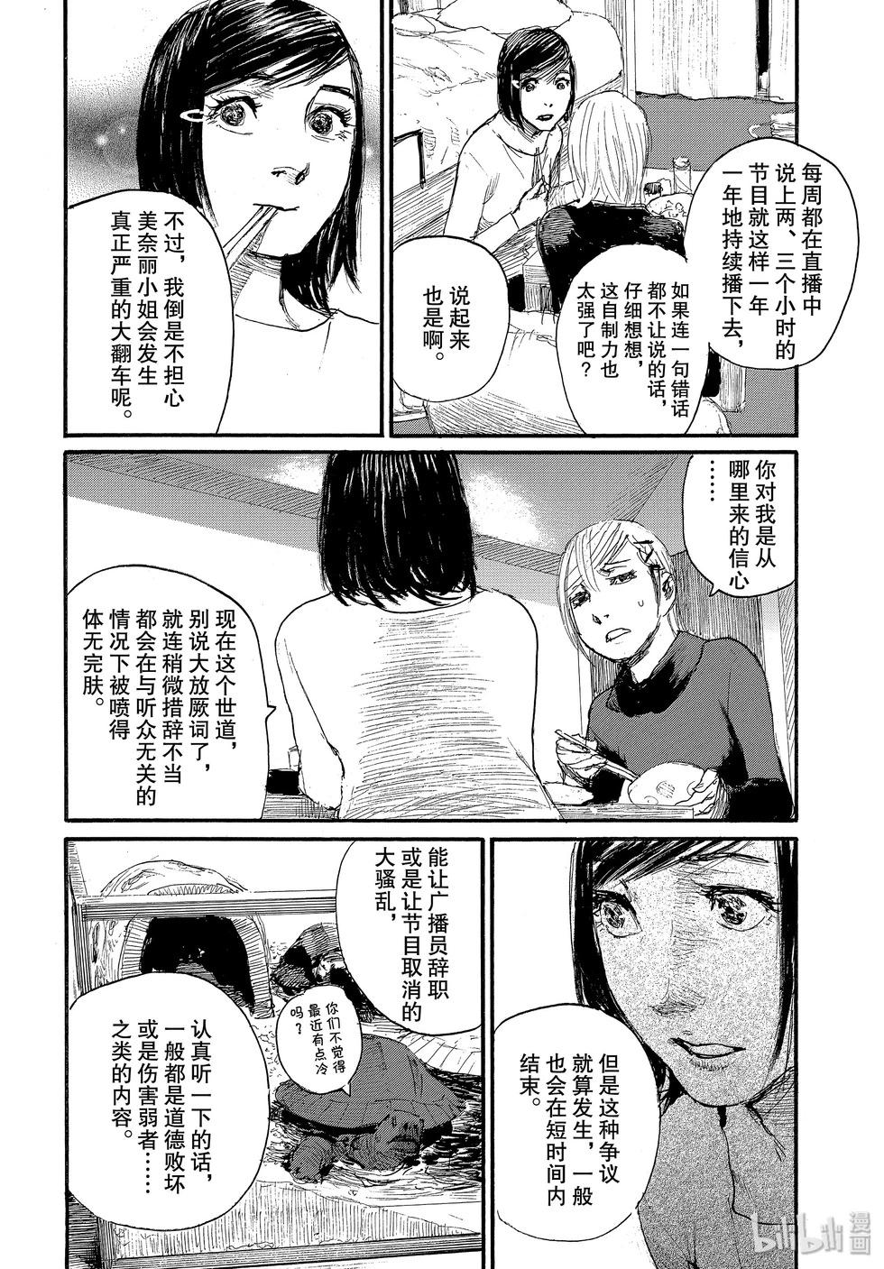 《电波啊 听着吧》第62话 第8页