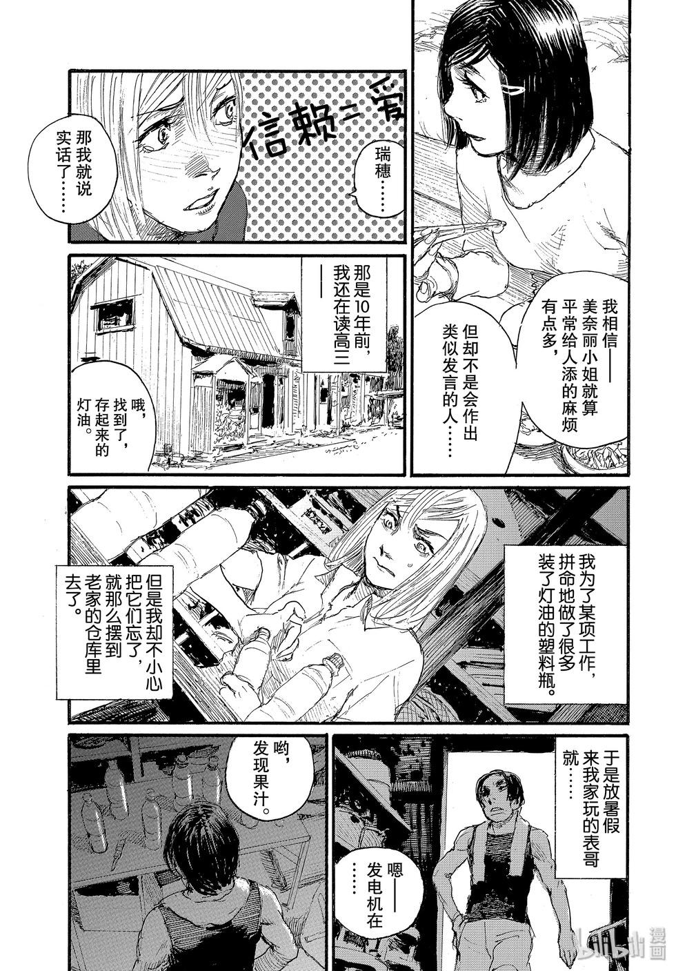 《电波啊 听着吧》第62话 第9页