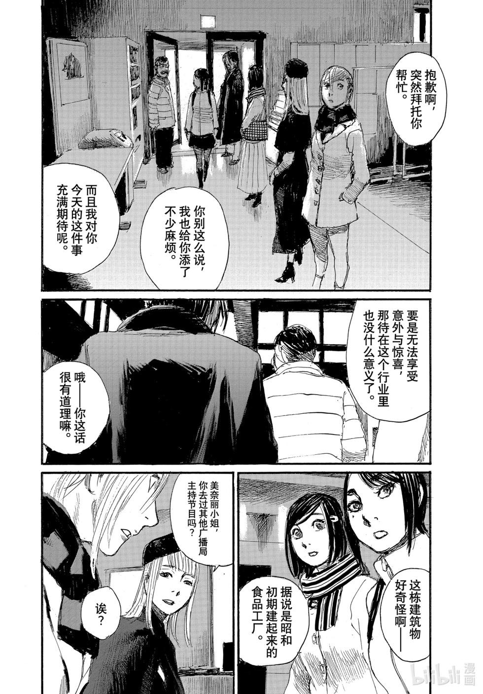《电波啊 听着吧》第91话 第10页