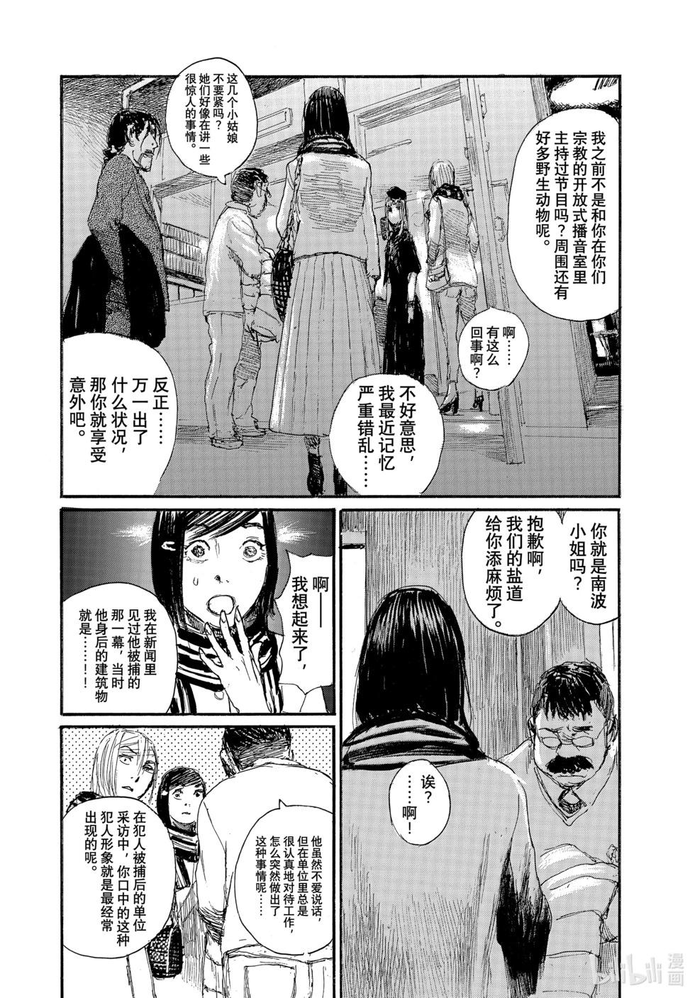 《电波啊 听着吧》第91话 第11页