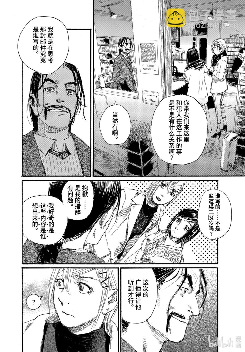 《电波啊 听着吧》第91话 第12页