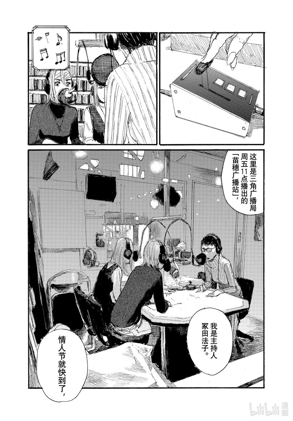 《电波啊 听着吧》第91话 第13页
