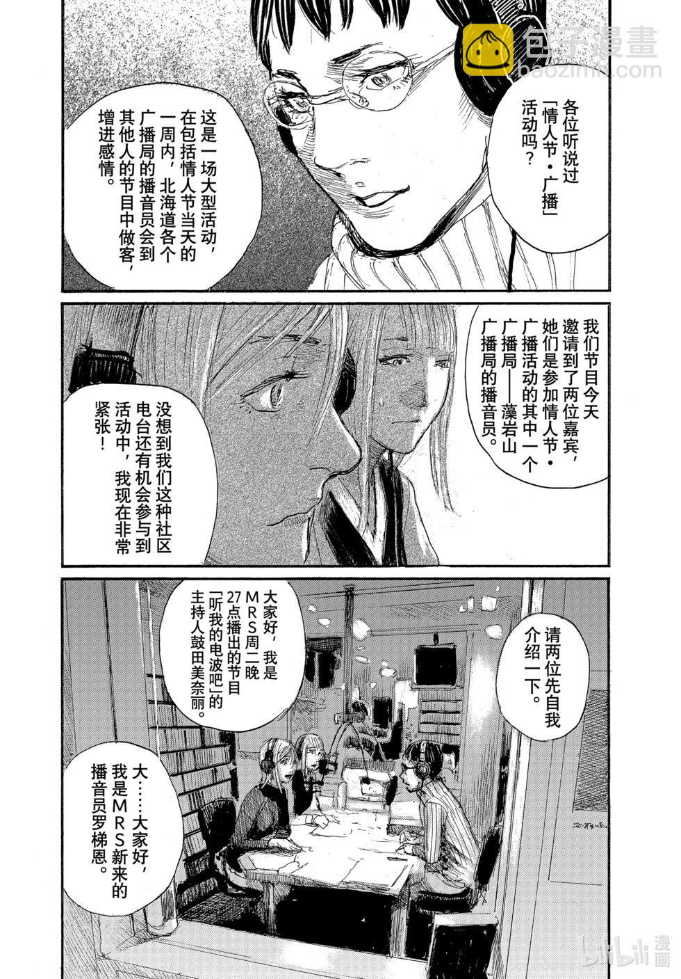 《电波啊 听着吧》第91话 第14页