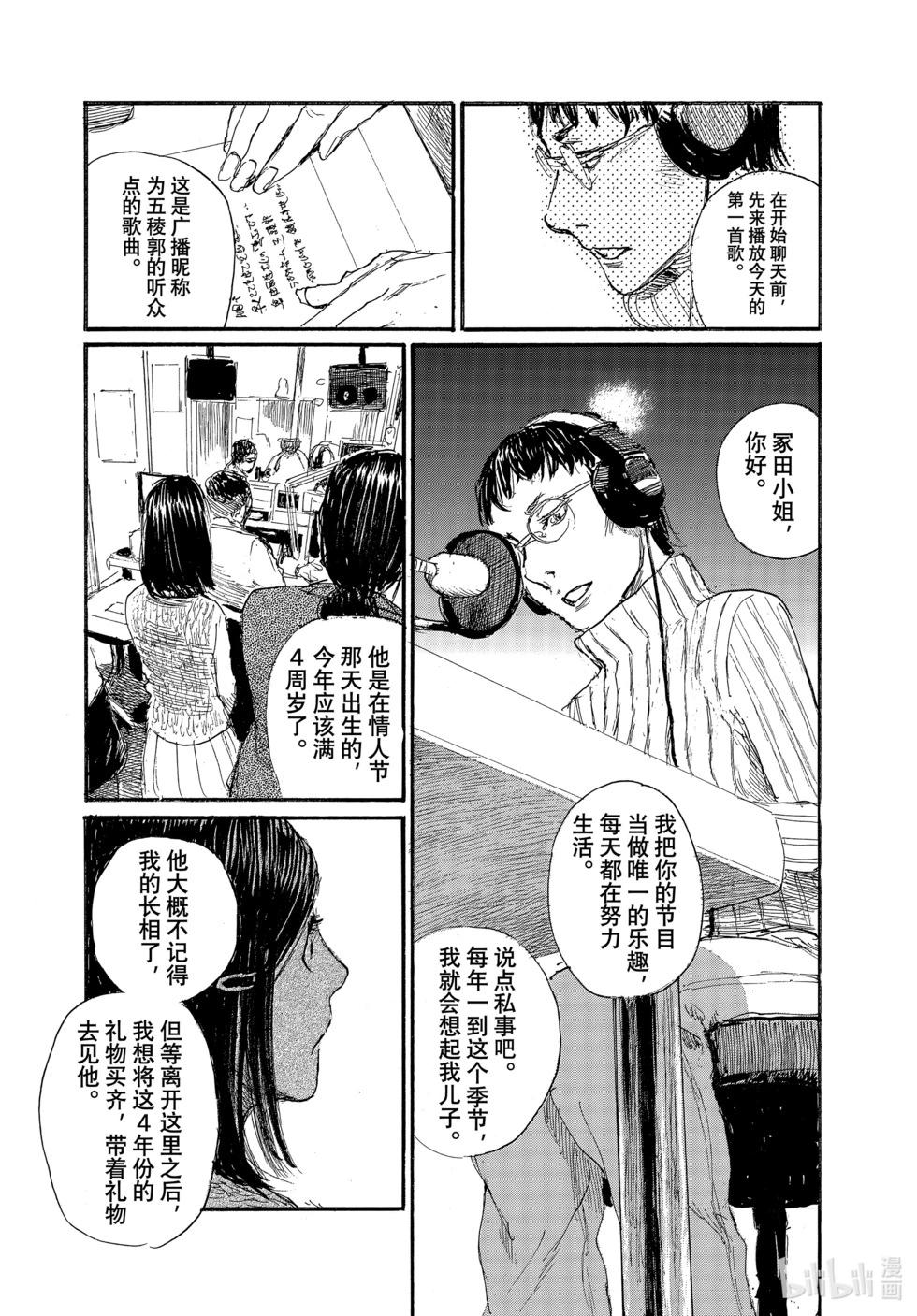 《电波啊 听着吧》第91话 第15页