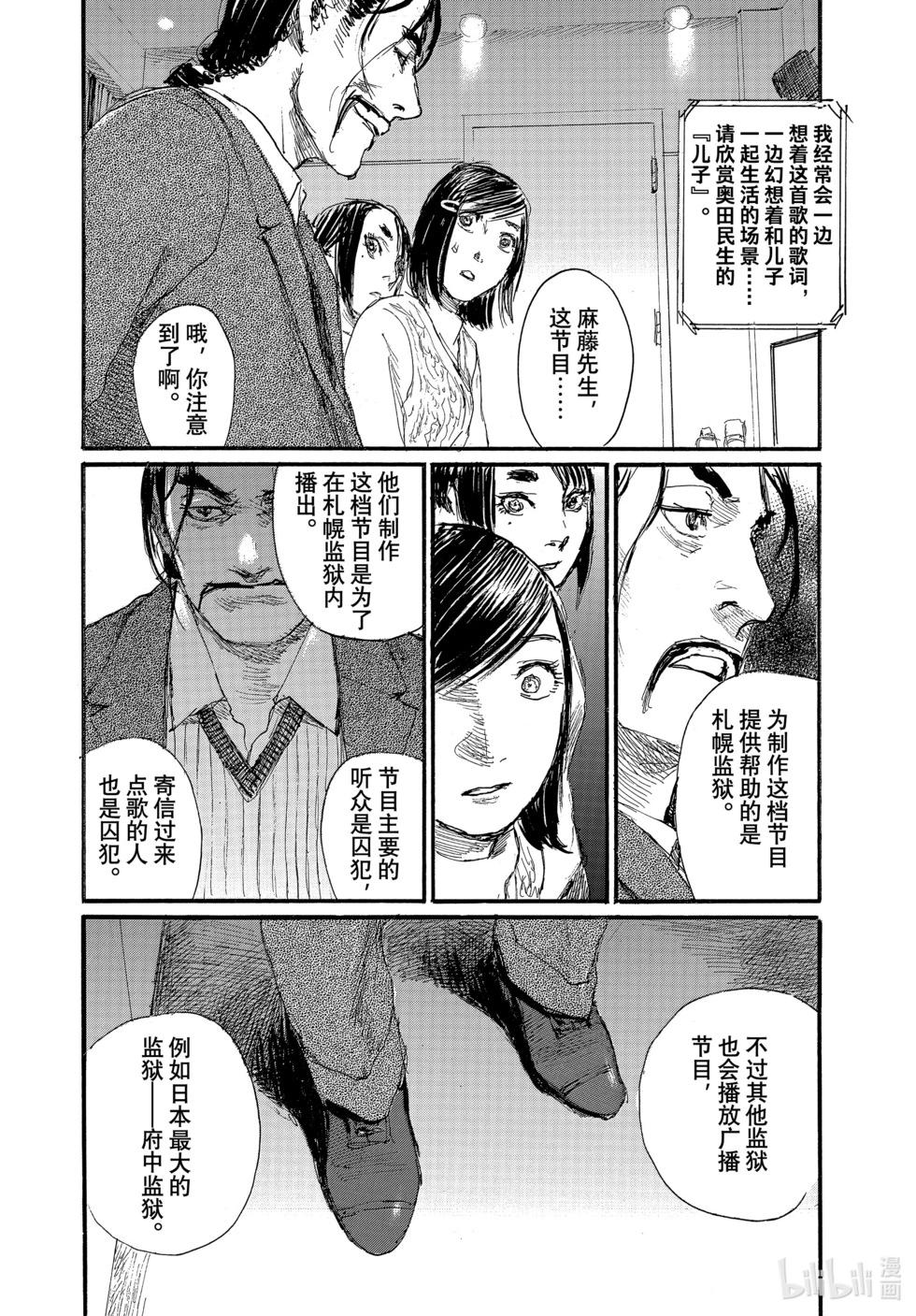 《电波啊 听着吧》第91话 第16页
