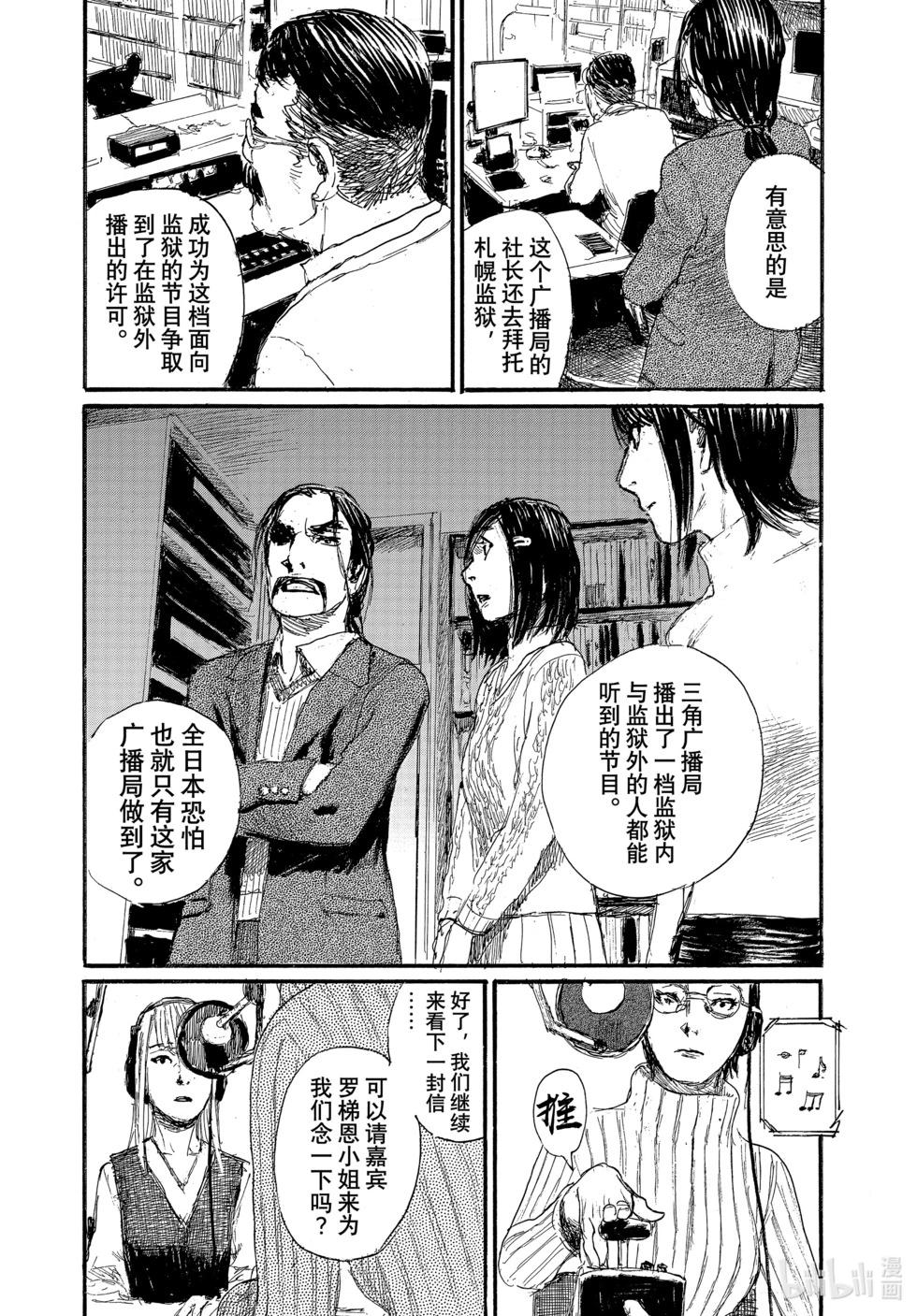 《电波啊 听着吧》第91话 第17页