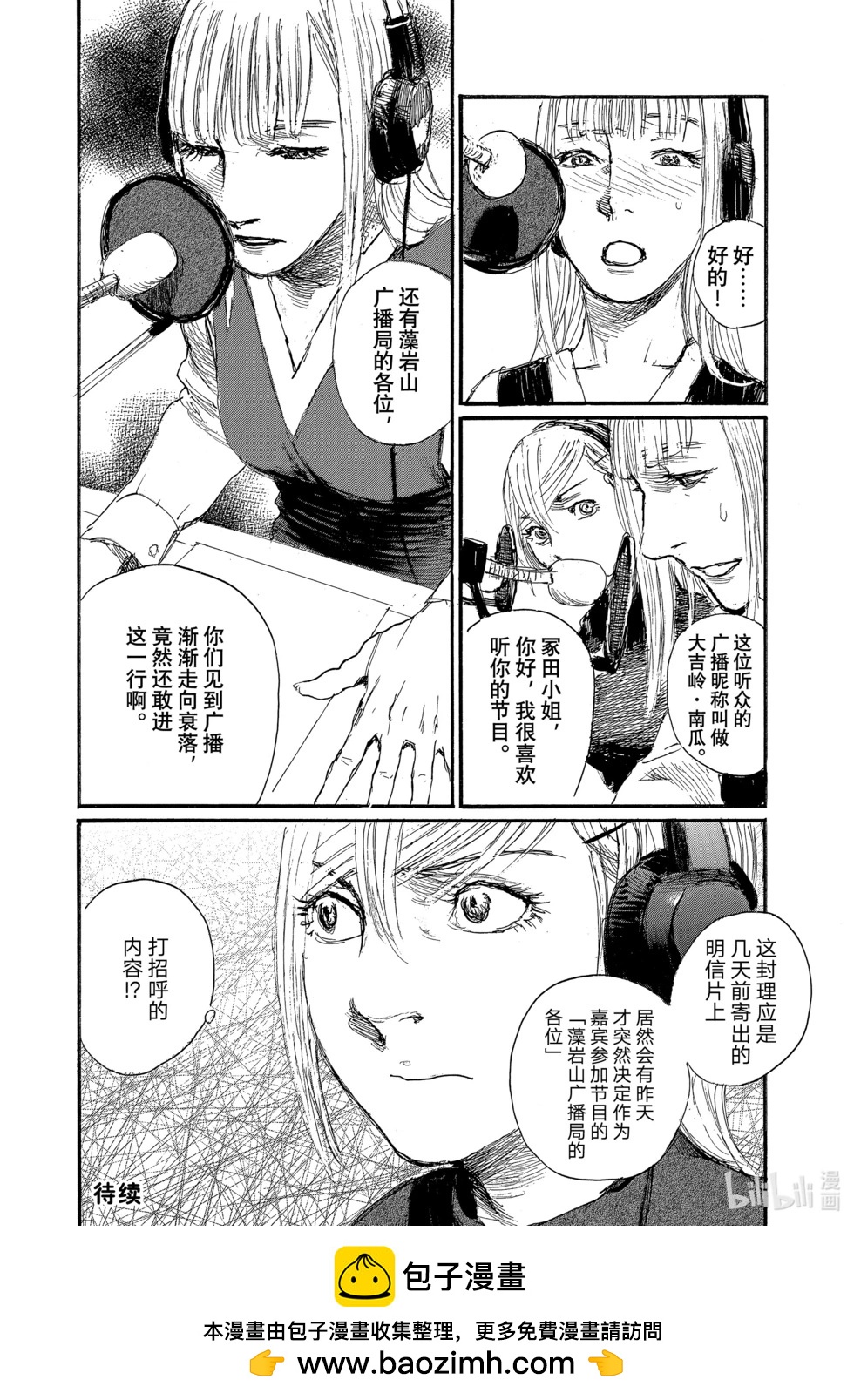 《电波啊 听着吧》第91话 第18页