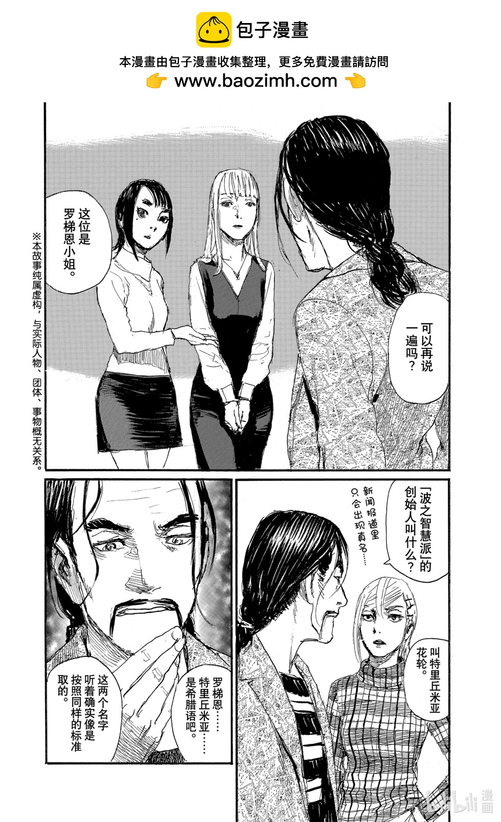 《电波啊 听着吧》第91话 第2页