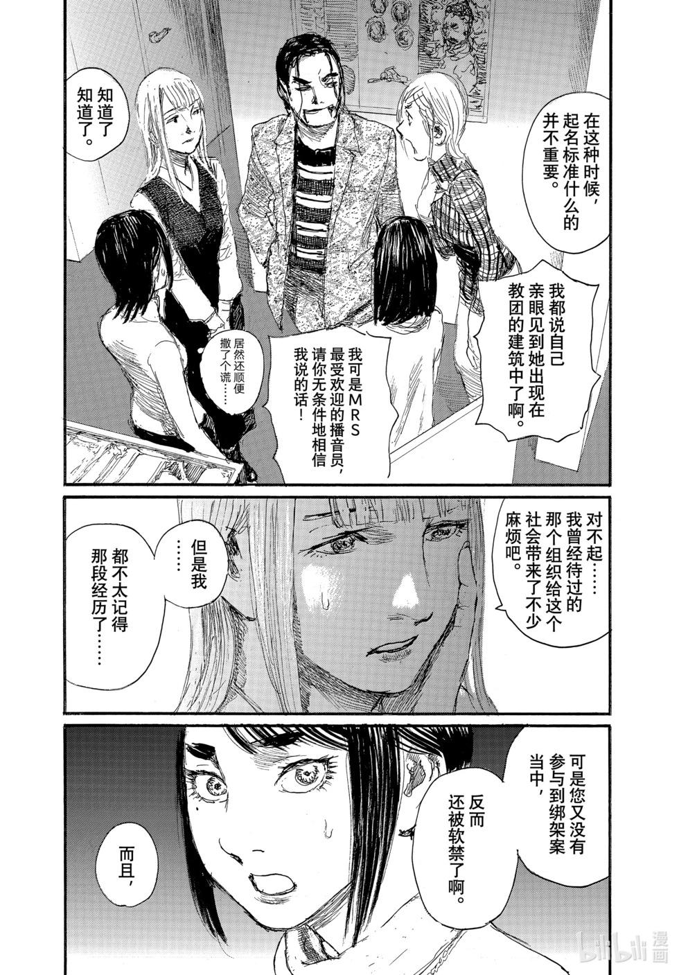 《电波啊 听着吧》第91话 第3页