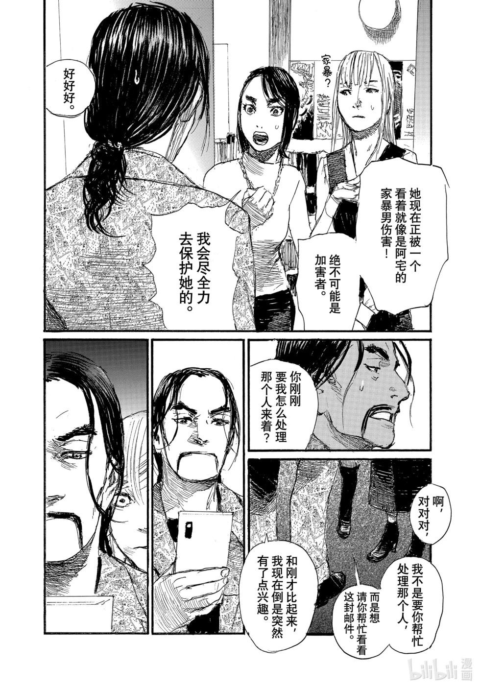《电波啊 听着吧》第91话 第4页