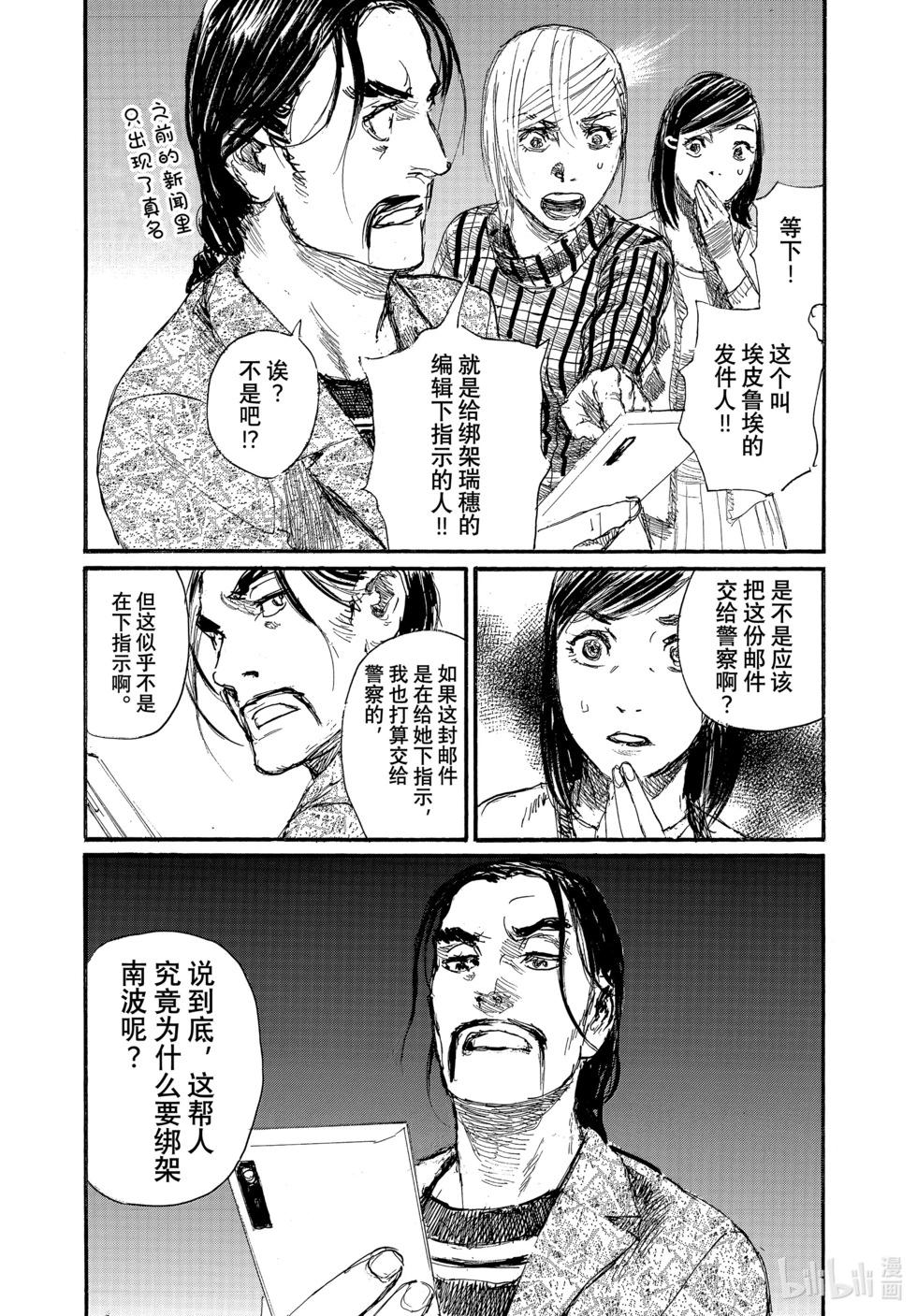 《电波啊 听着吧》第91话 第5页