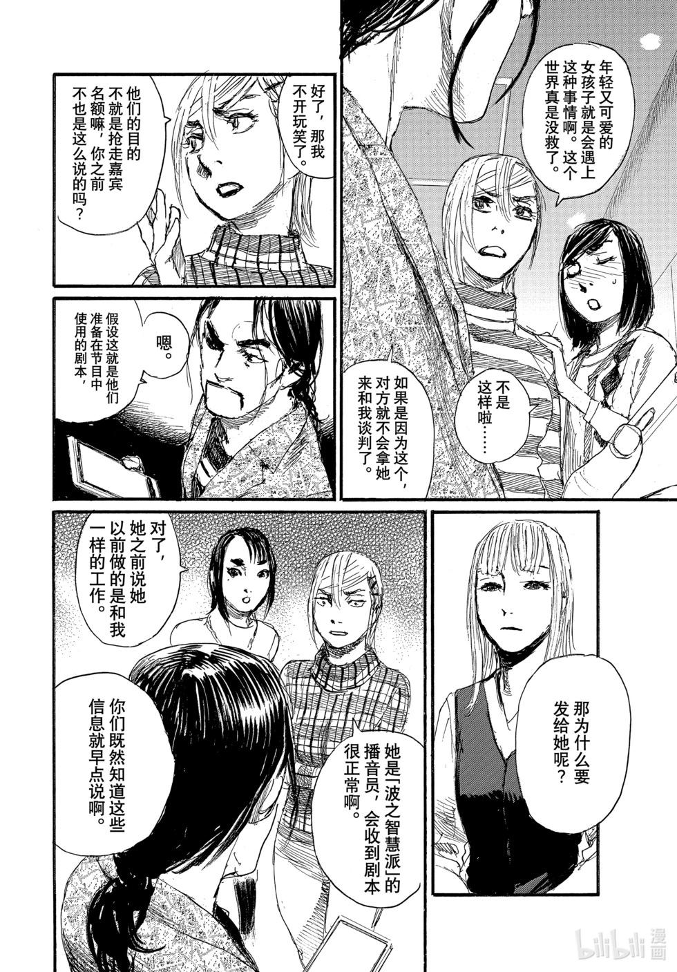 《电波啊 听着吧》第91话 第6页