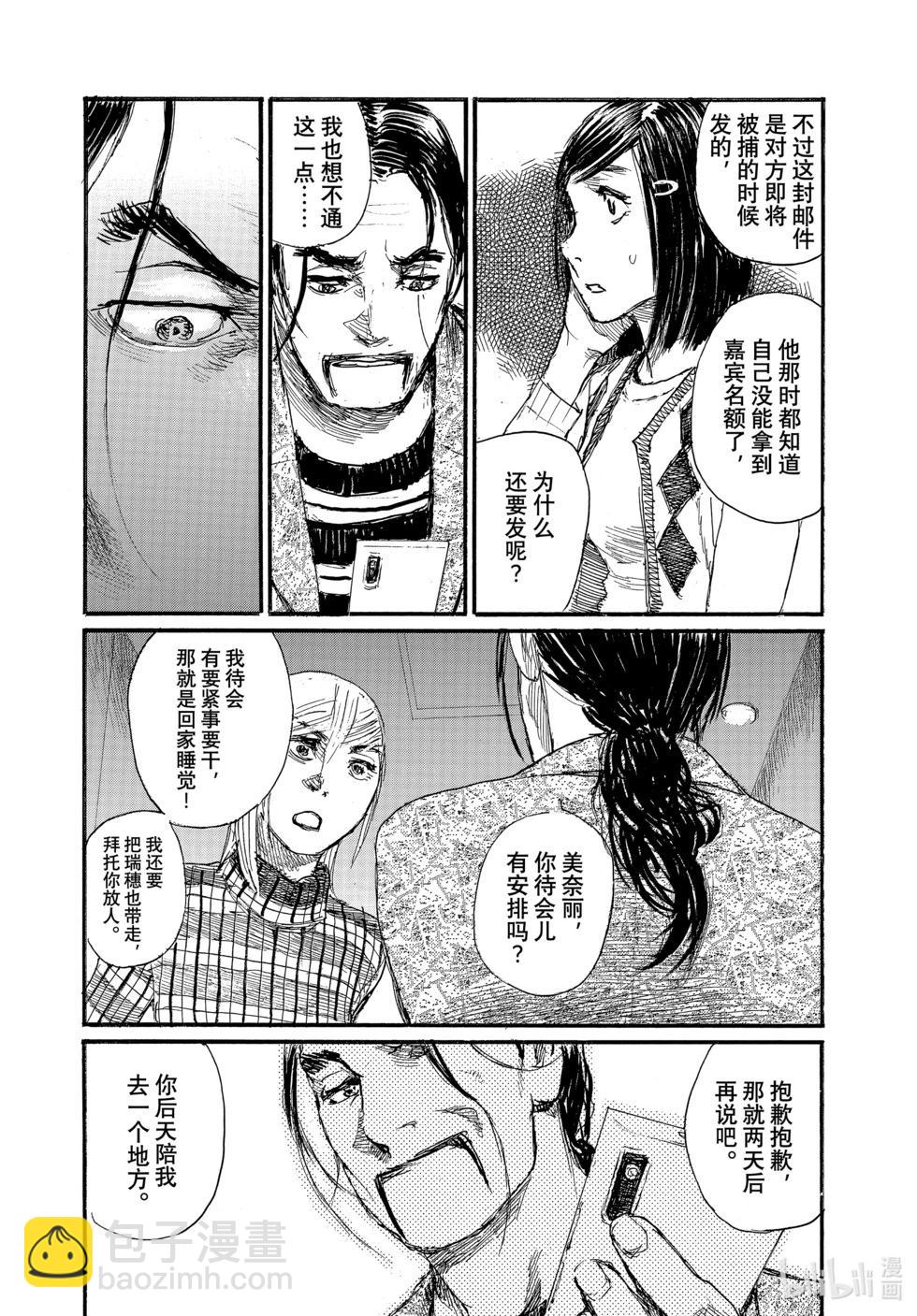 《电波啊 听着吧》第91话 第7页