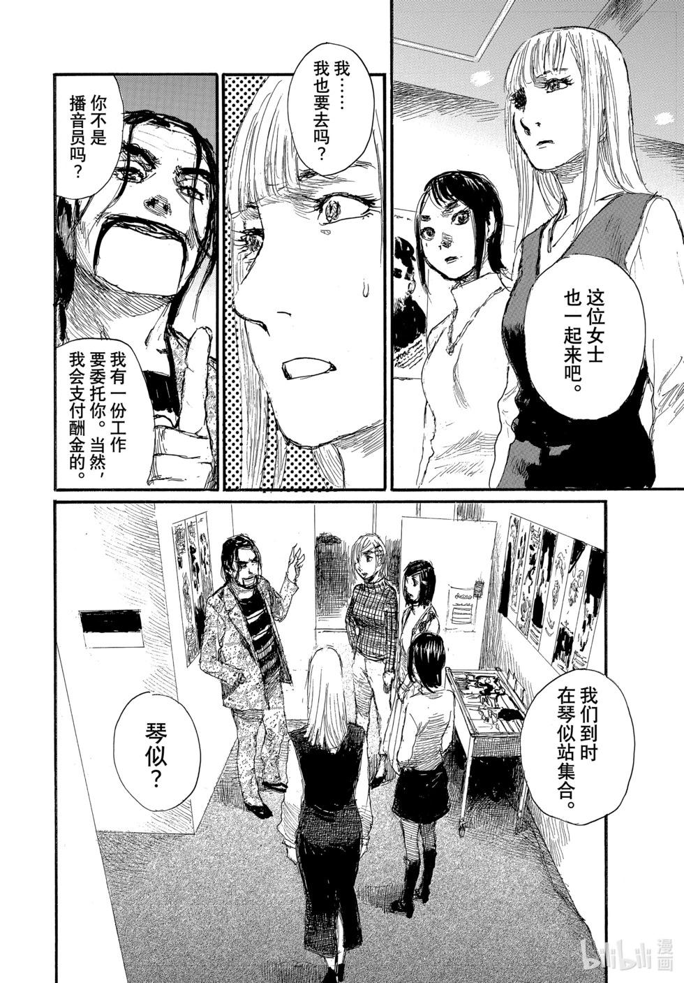 《电波啊 听着吧》第91话 第8页