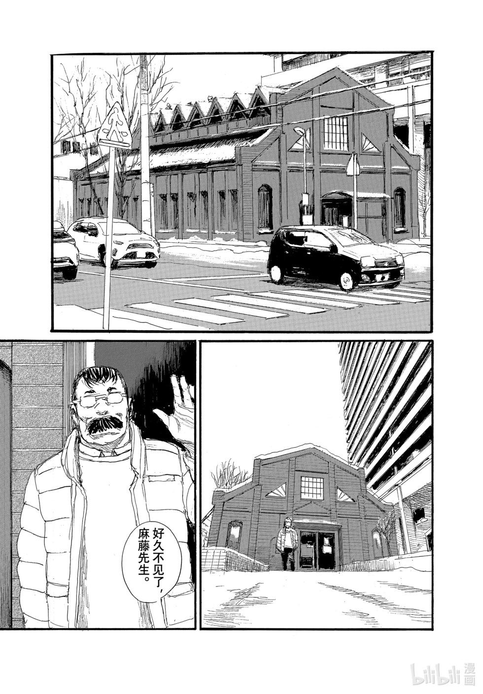 《电波啊 听着吧》第91话 第9页