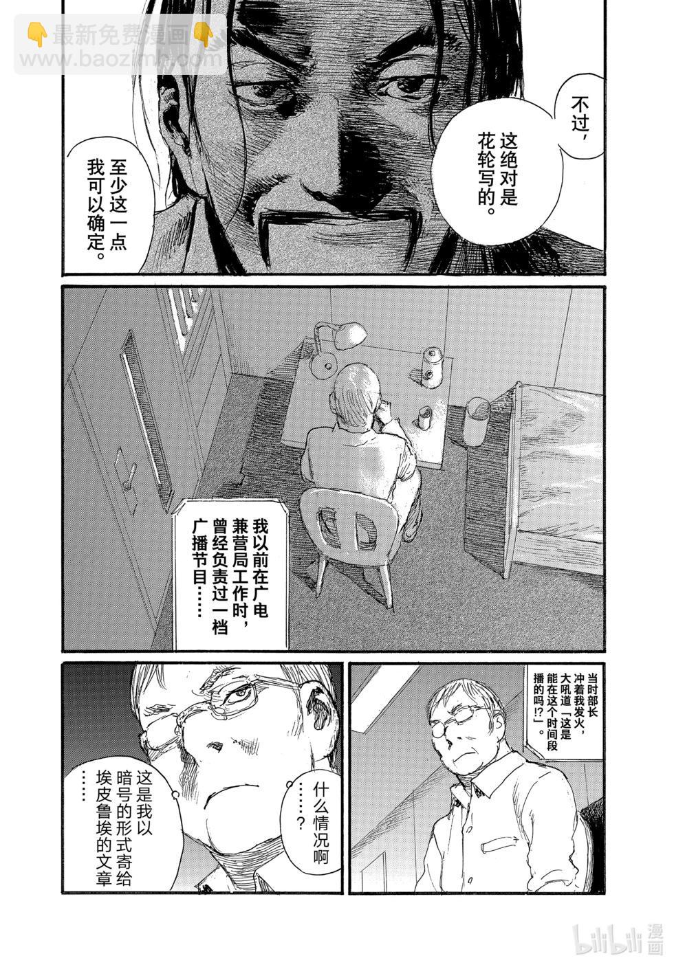 《电波啊 听着吧》第92话 第10页