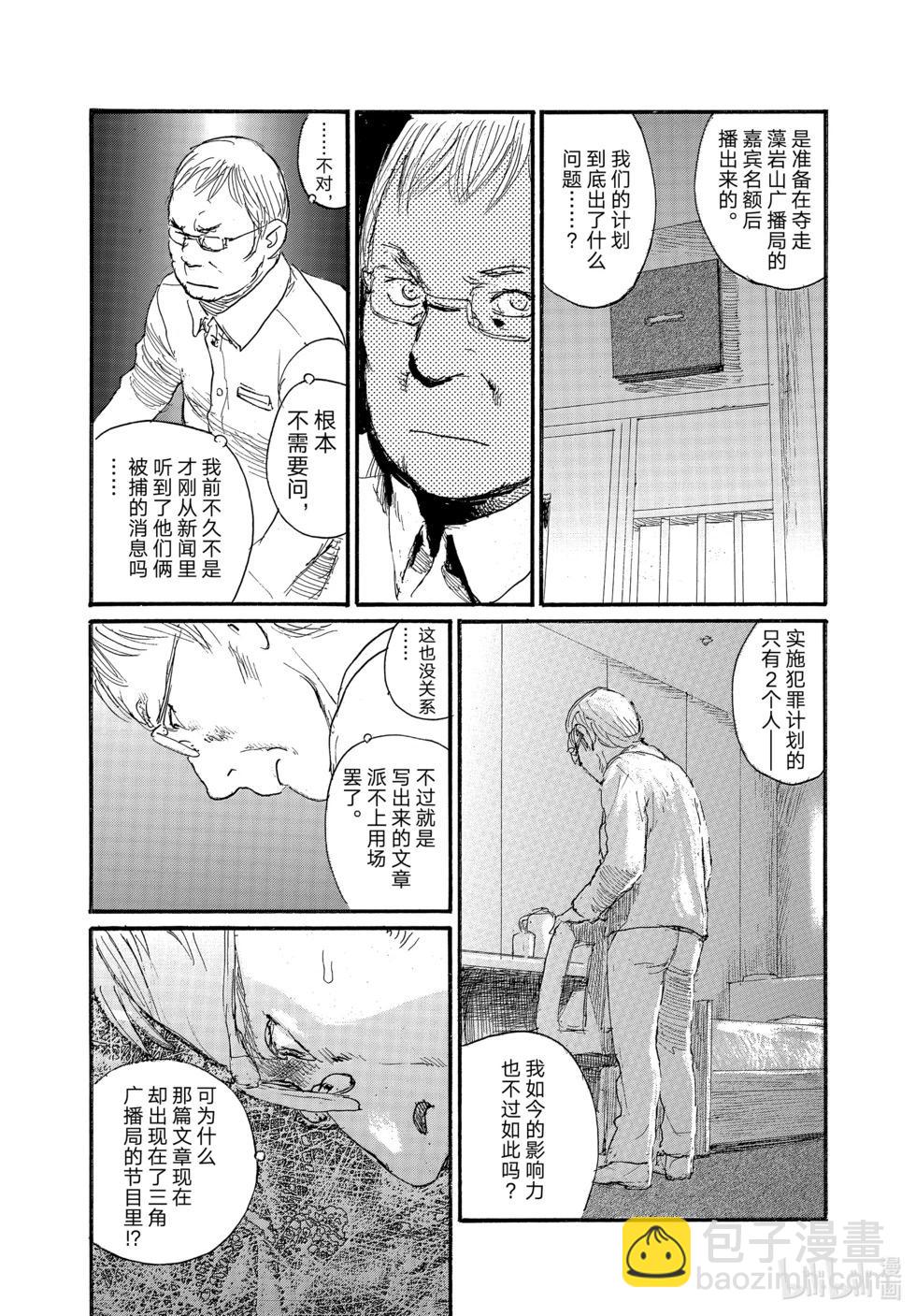 《电波啊 听着吧》第92话 第11页