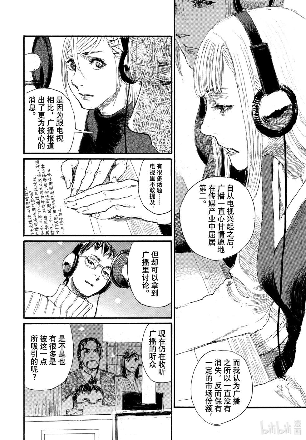 《电波啊 听着吧》第92话 第12页