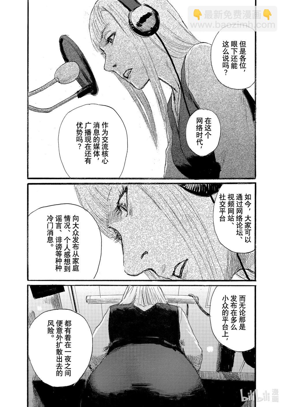 《电波啊 听着吧》第92话 第13页