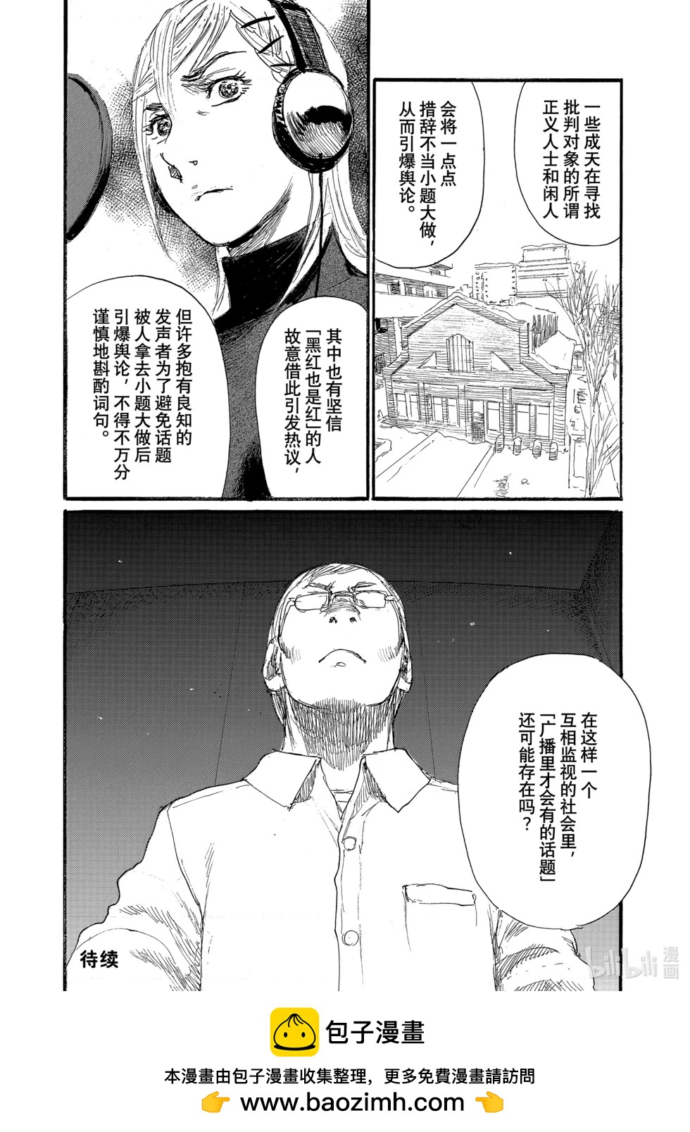 《电波啊 听着吧》第92话 第14页