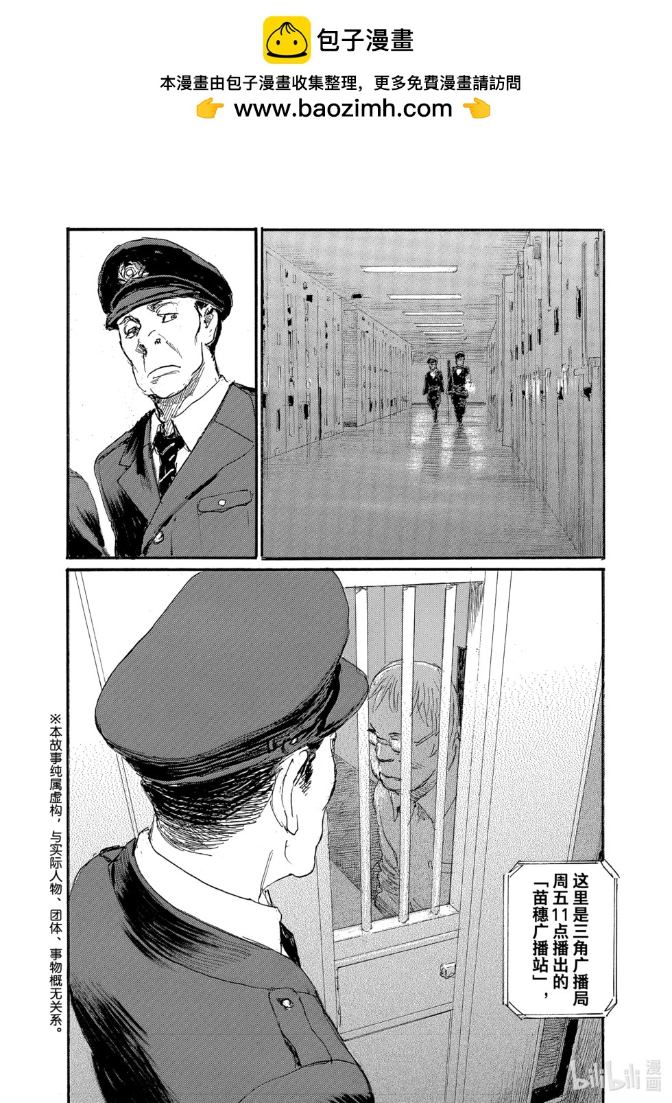 《电波啊 听着吧》第92话 第2页
