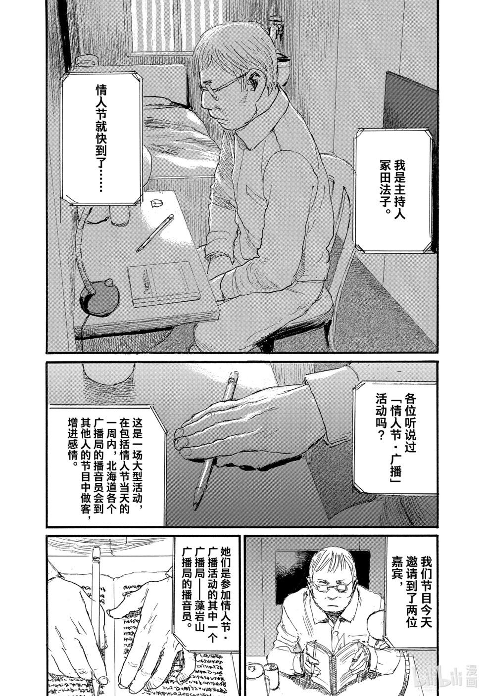 《电波啊 听着吧》第92话 第3页