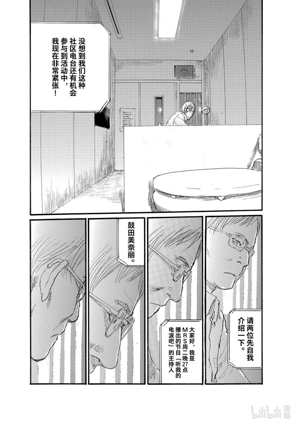 《电波啊 听着吧》第92话 第4页
