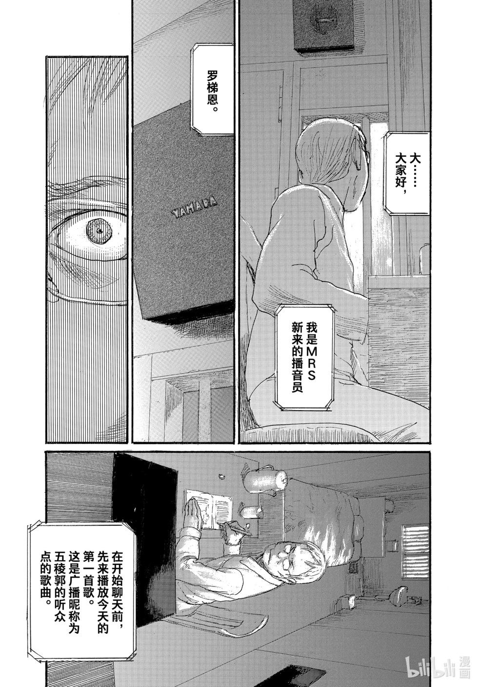 《电波啊 听着吧》第92话 第5页