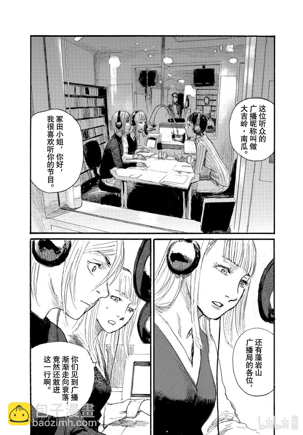 《电波啊 听着吧》第92话 第6页
