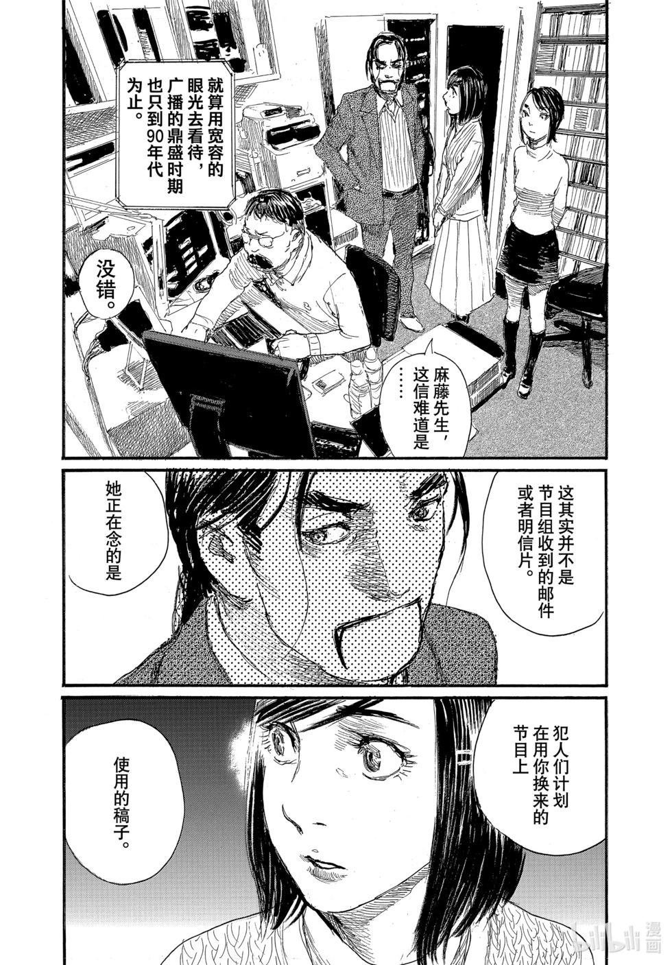 《电波啊 听着吧》第92话 第7页