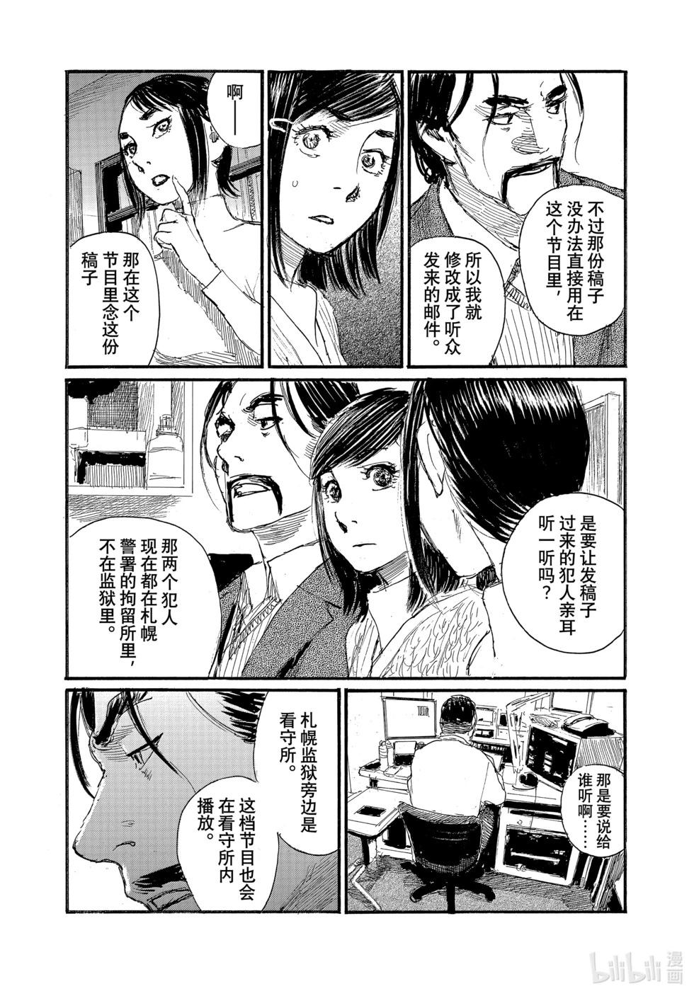 《电波啊 听着吧》第92话 第8页
