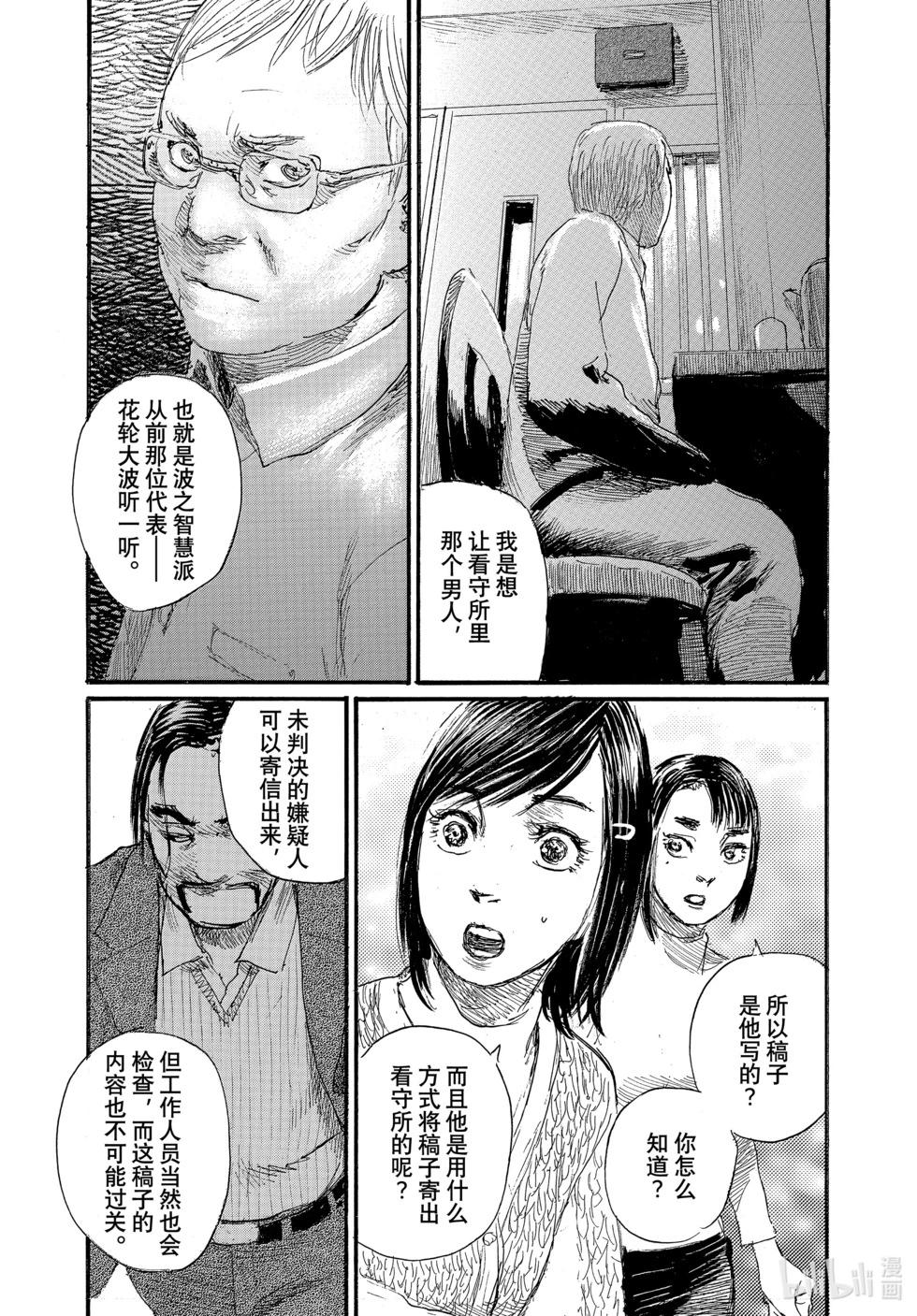 《电波啊 听着吧》第92话 第9页