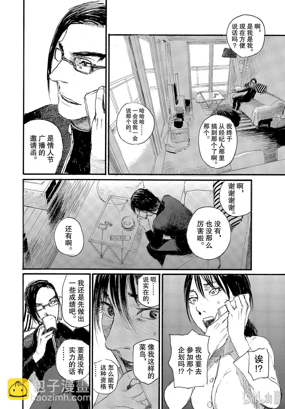 《电波啊 听着吧》第64话 第10页