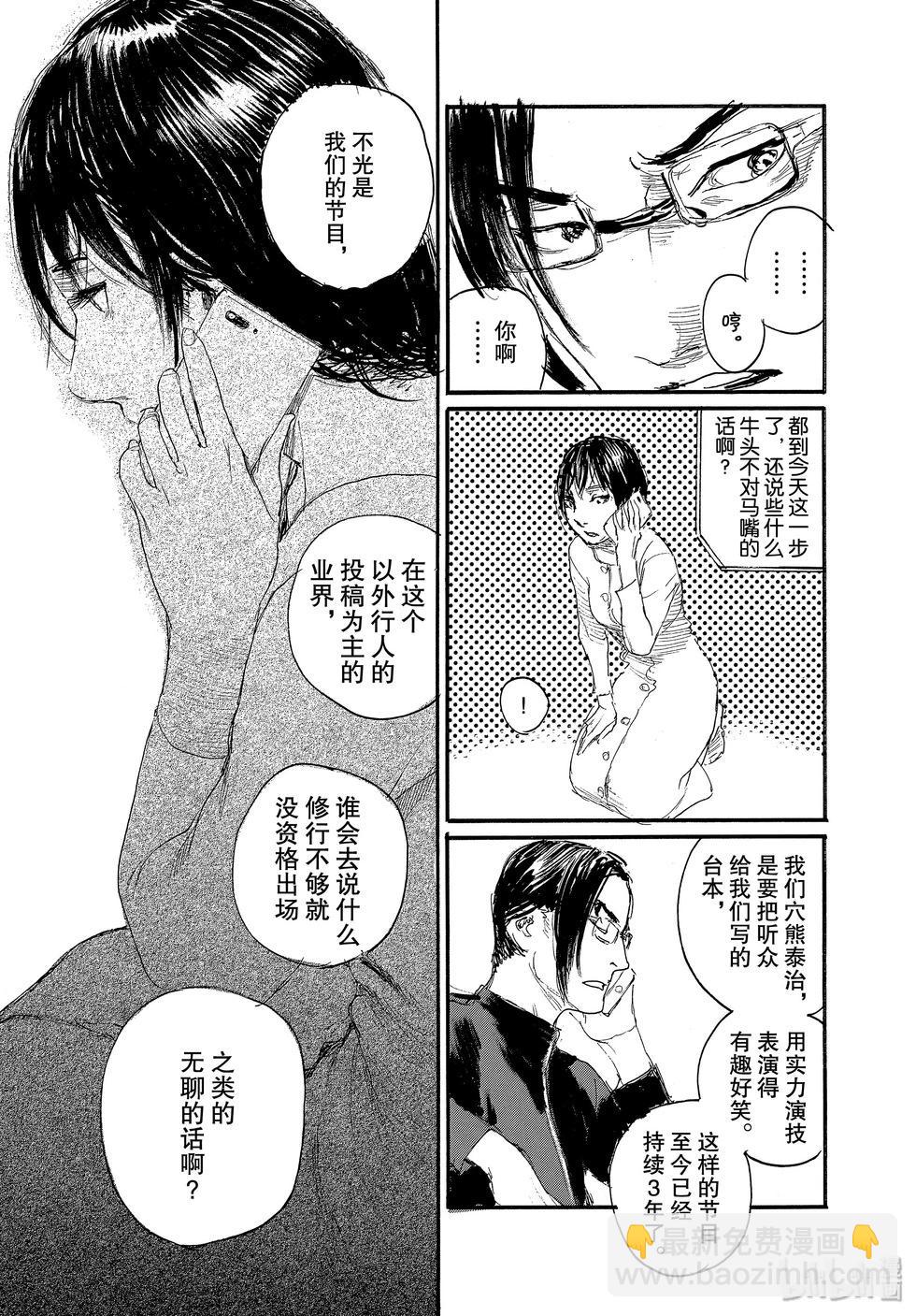 《电波啊 听着吧》第64话 第11页
